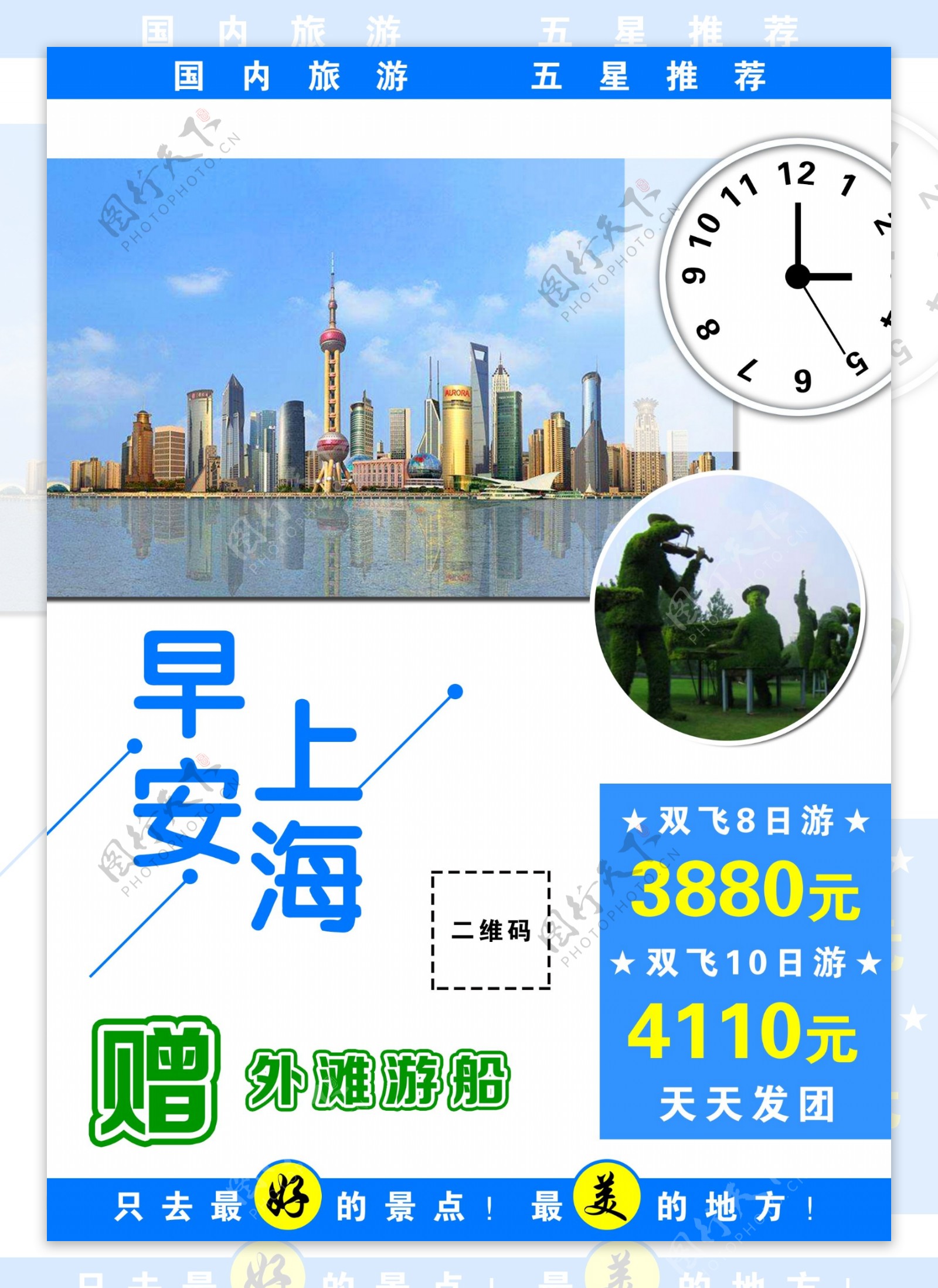 上海旅游海报