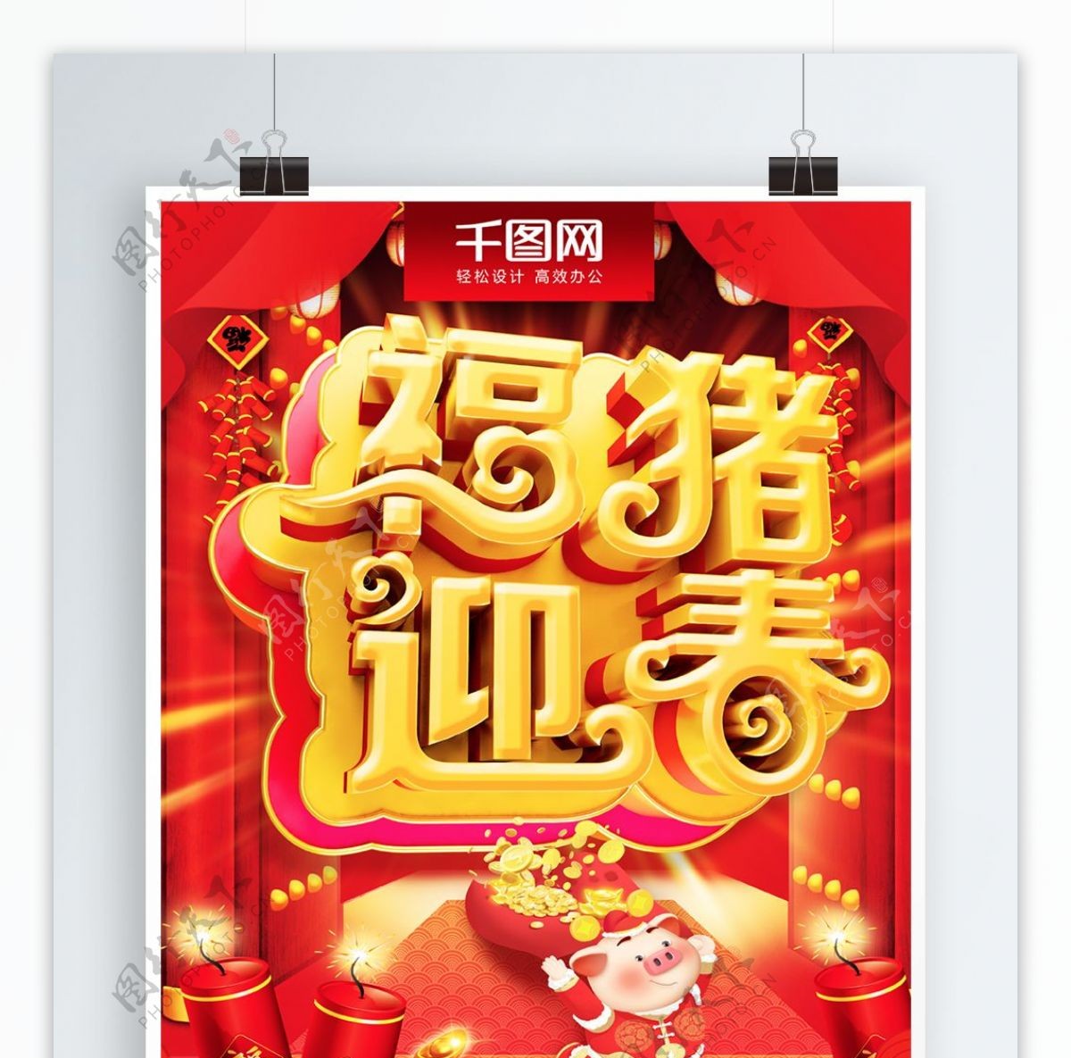C4D喜庆红色福猪迎春海报