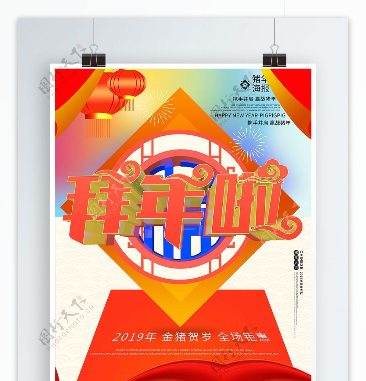 2019拜年啦春节猪年宣传大气c4d海报