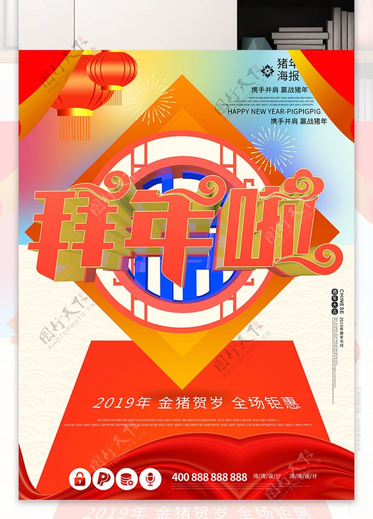 2019拜年啦春节猪年宣传大气c4d海报