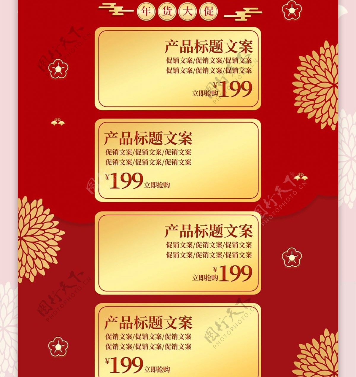 红色中国风立体年货活动促销首页电商模板