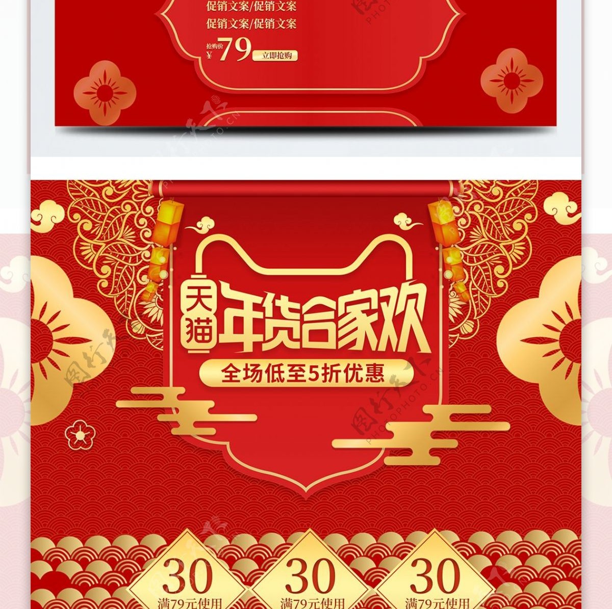 红金喜庆中国风年货节合家欢首页电商模板