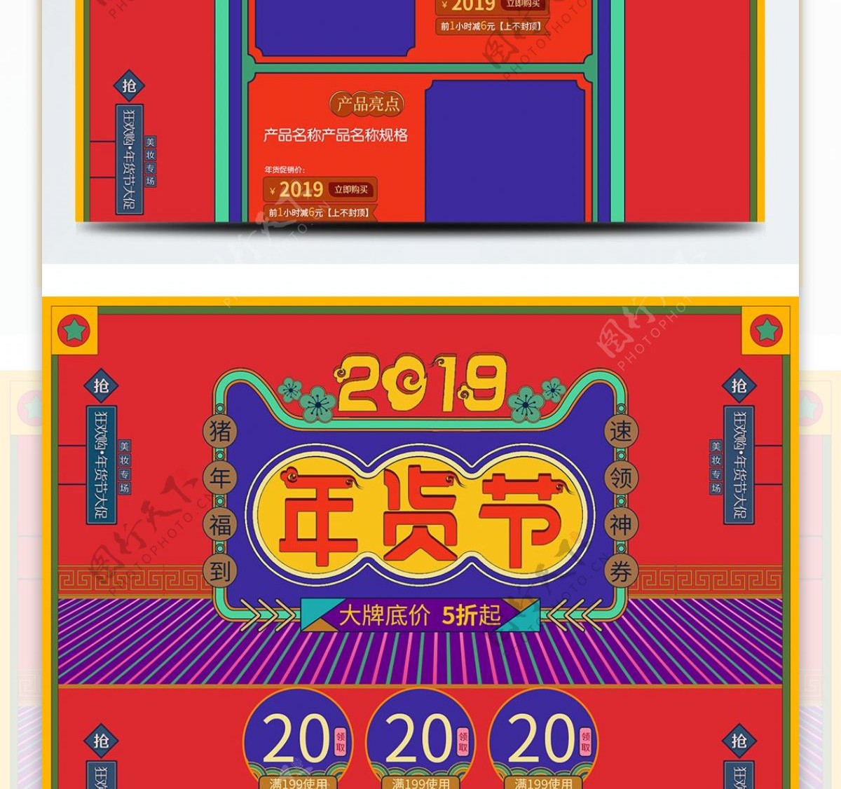 红色复古风2019年货节电商天猫首页模板