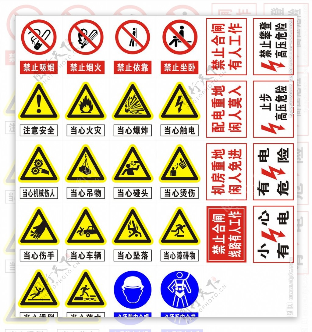 安全标识图片素材-编号31787300-图行天下
