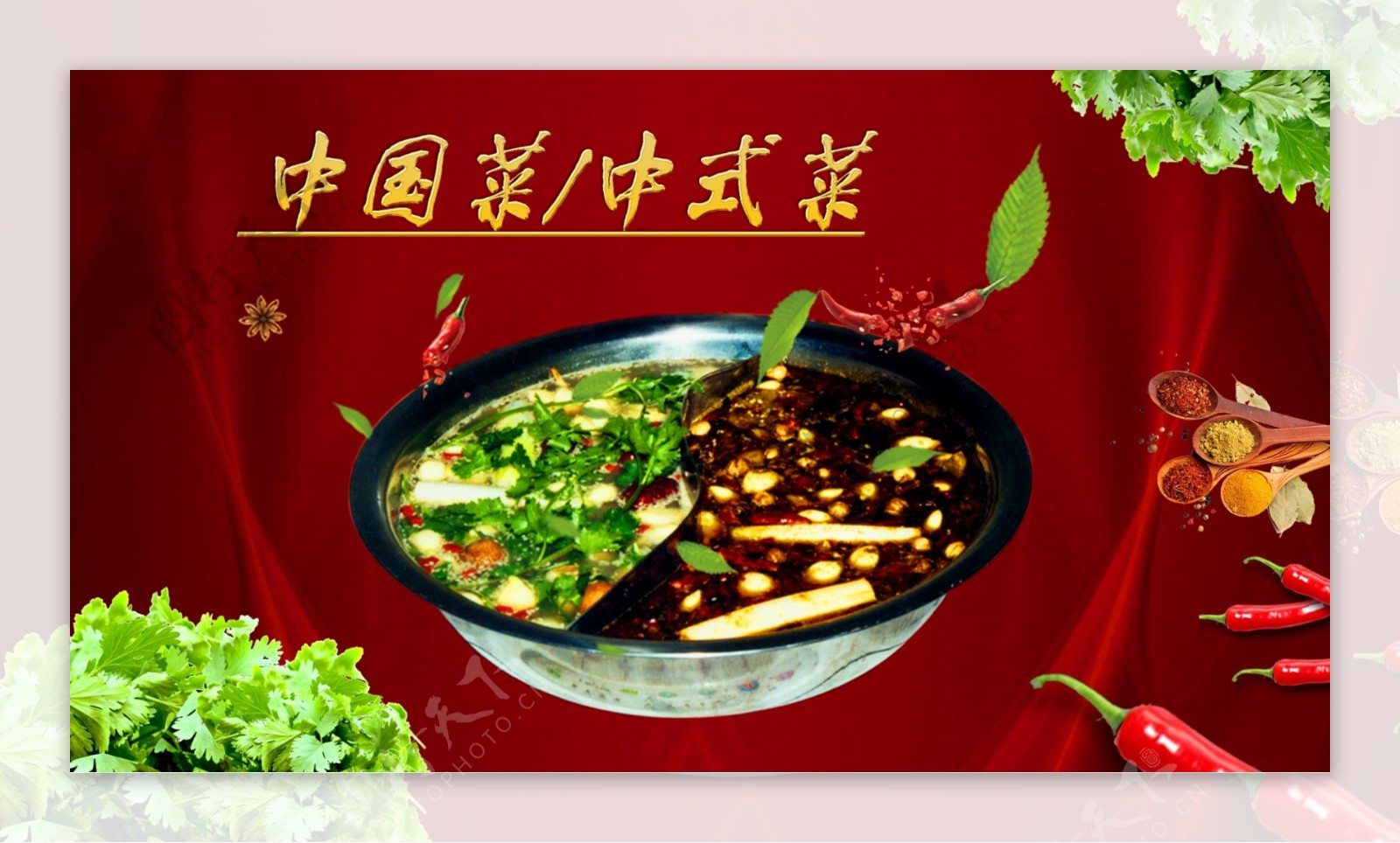 中国菜鸳鸯锅餐饮美食
