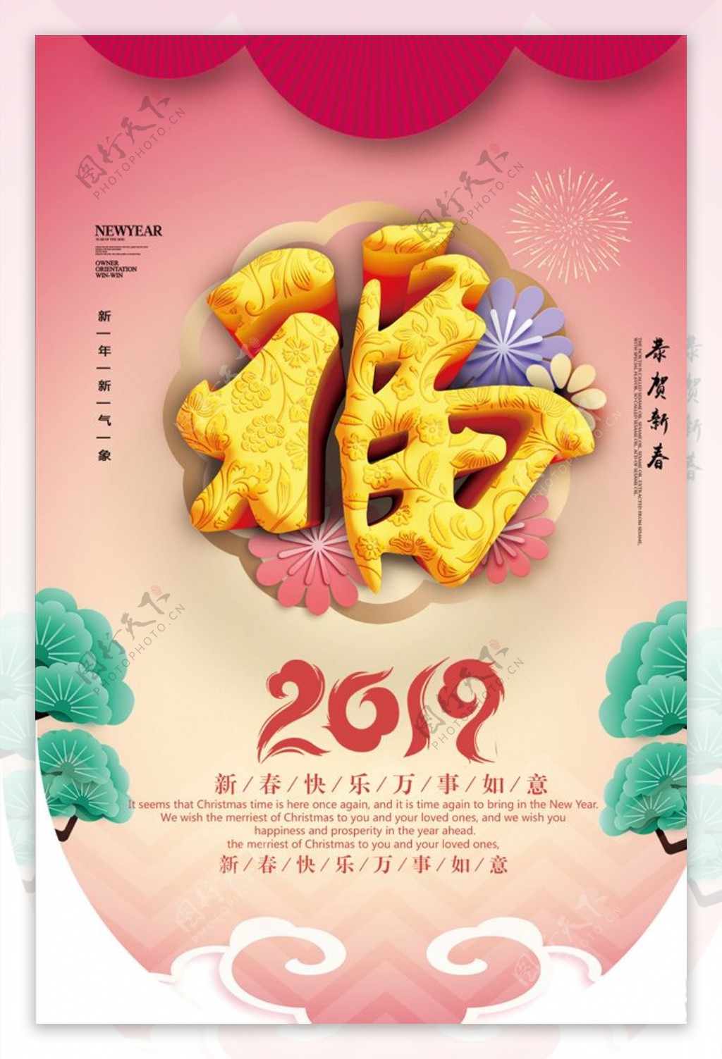 2019猪年海报