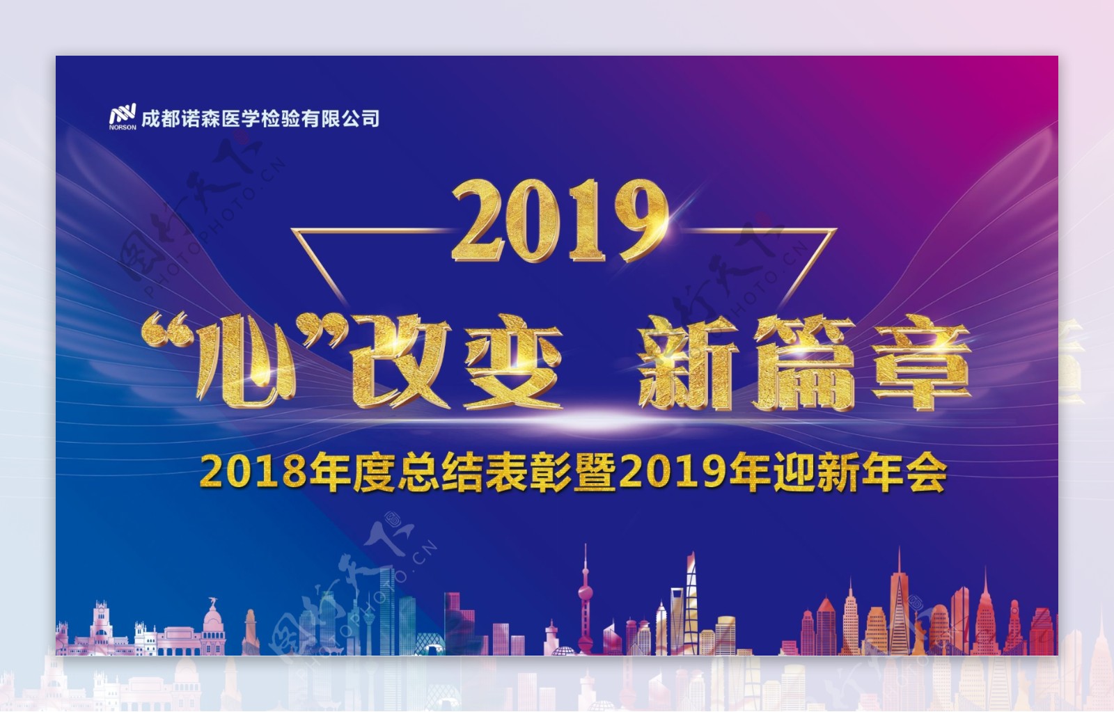 2019新篇章年会