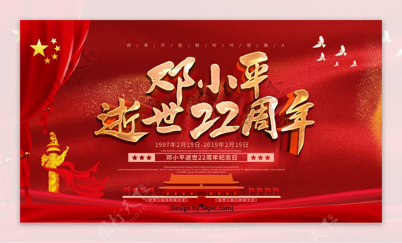 红色立体字纪念邓小平逝世22周年党建展板