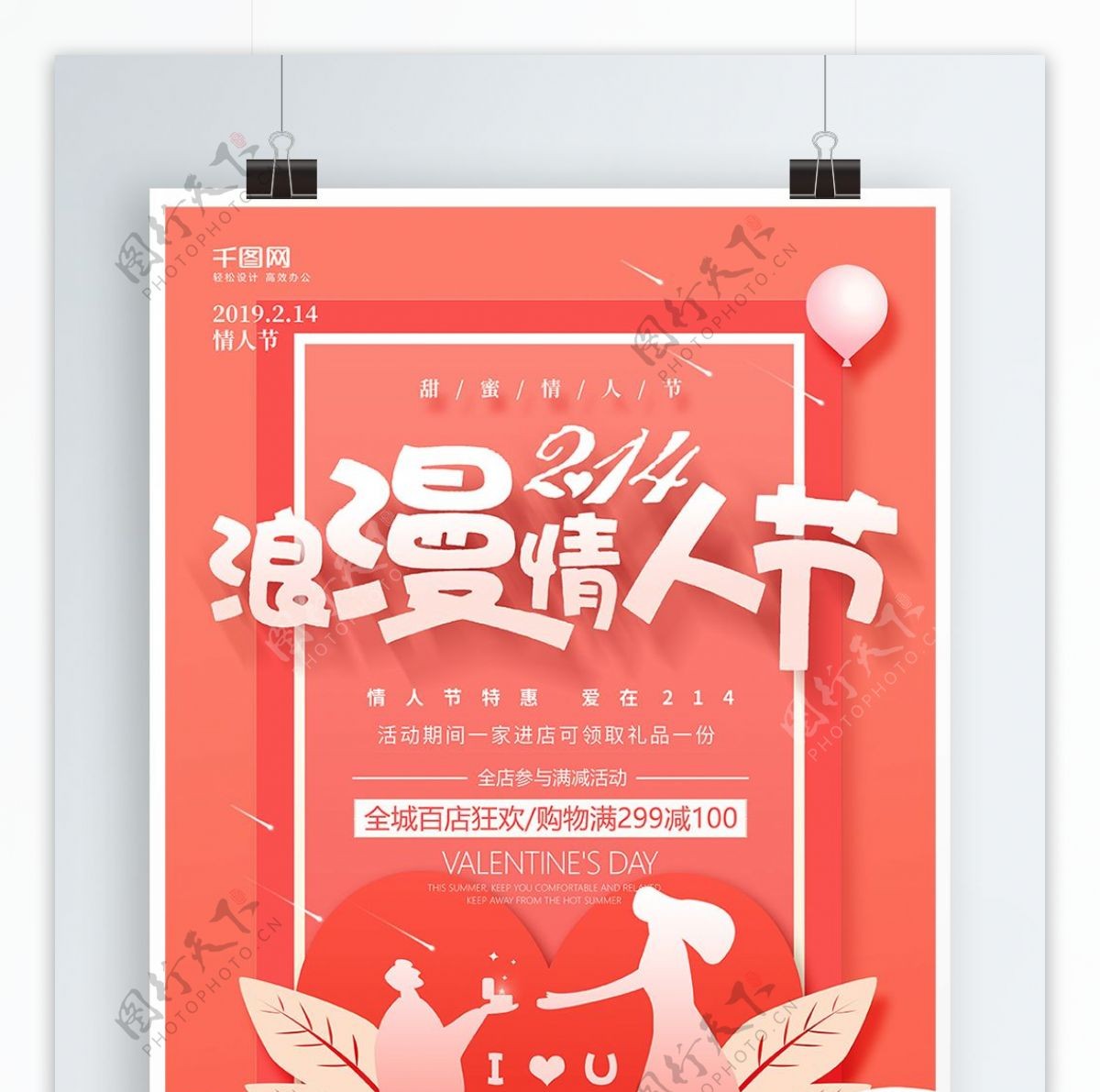 珊瑚橘手绘风214浪漫情人节海报