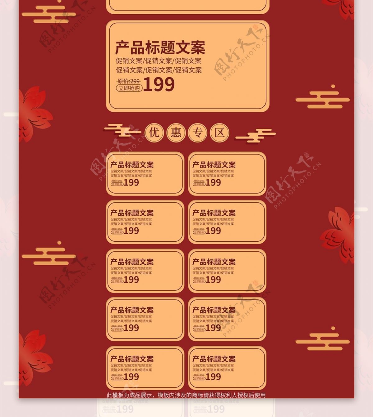 微立体剪影中国风年货促销活动电商首页模板