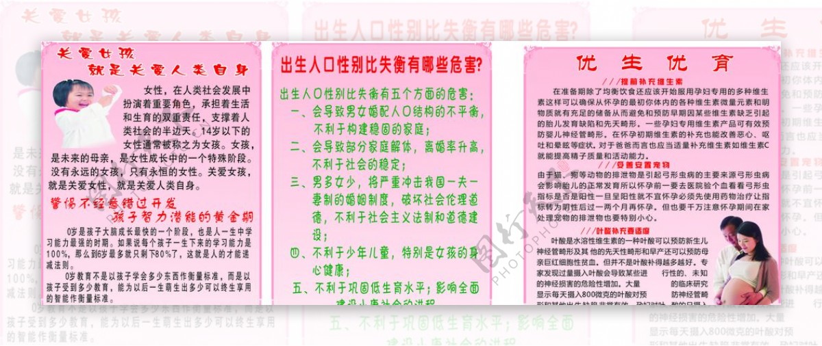 预防出生缺陷优生优育计划