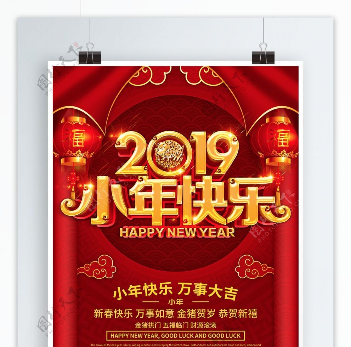 2019小年快乐海报设计