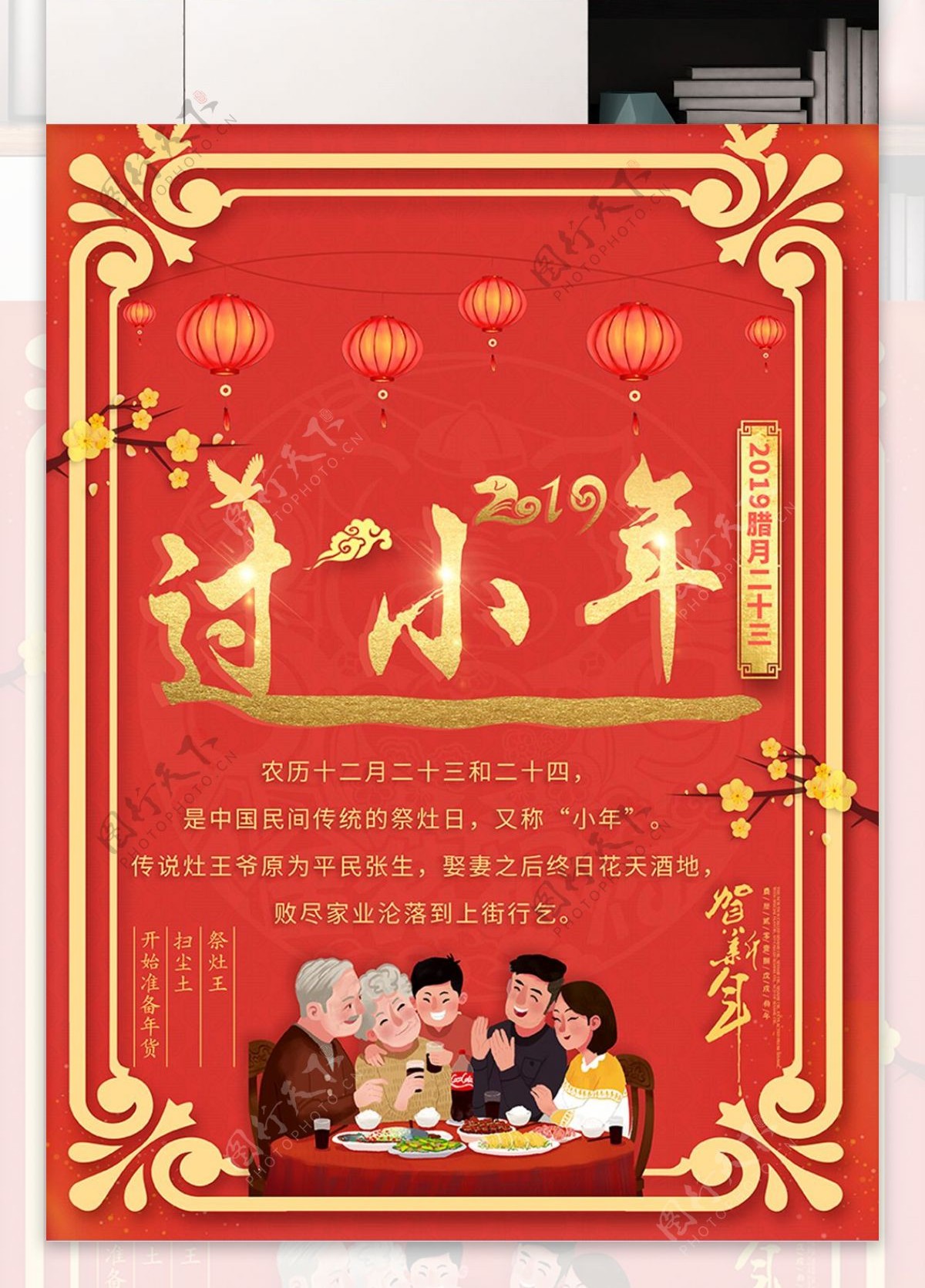 珊瑚红小年节日海报