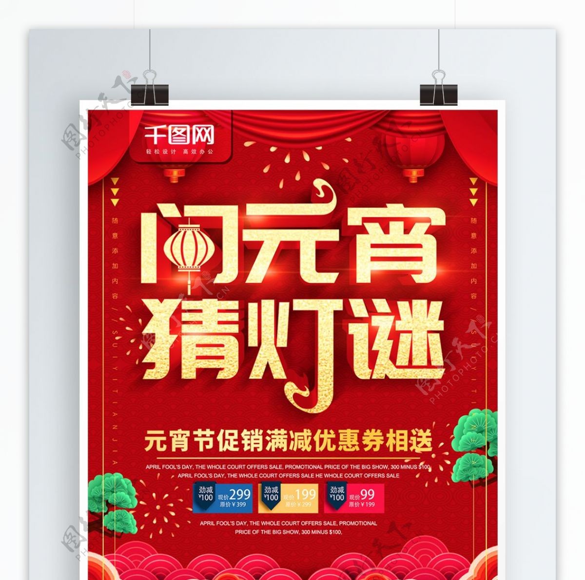 简约红色喜庆立体字元宵节宣传海报