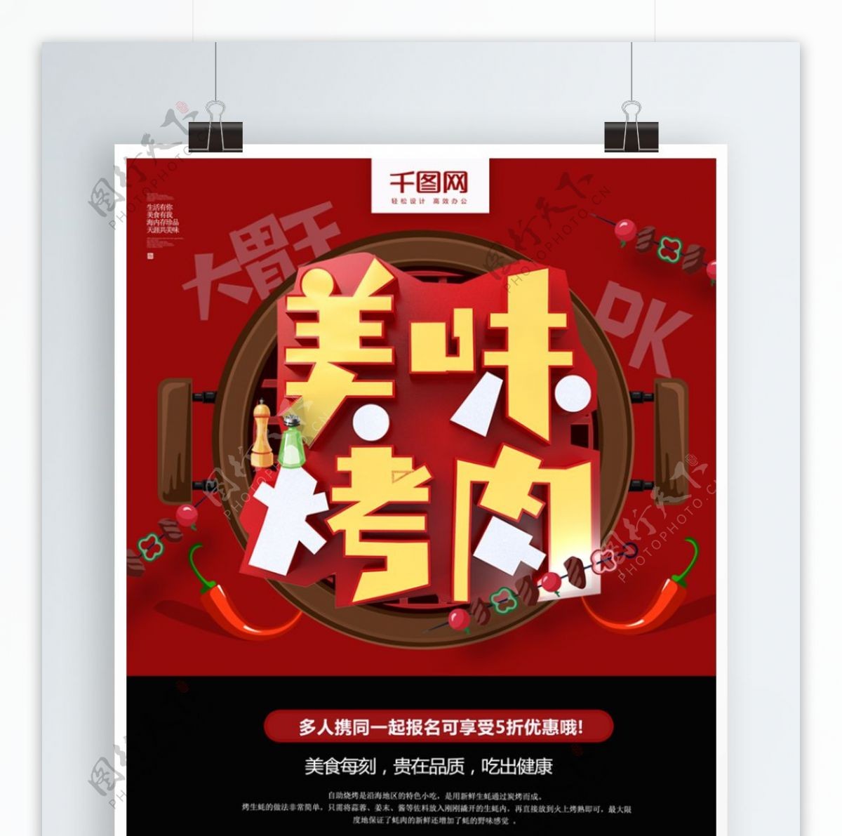 红色手绘风大胃王PK烤肉海报