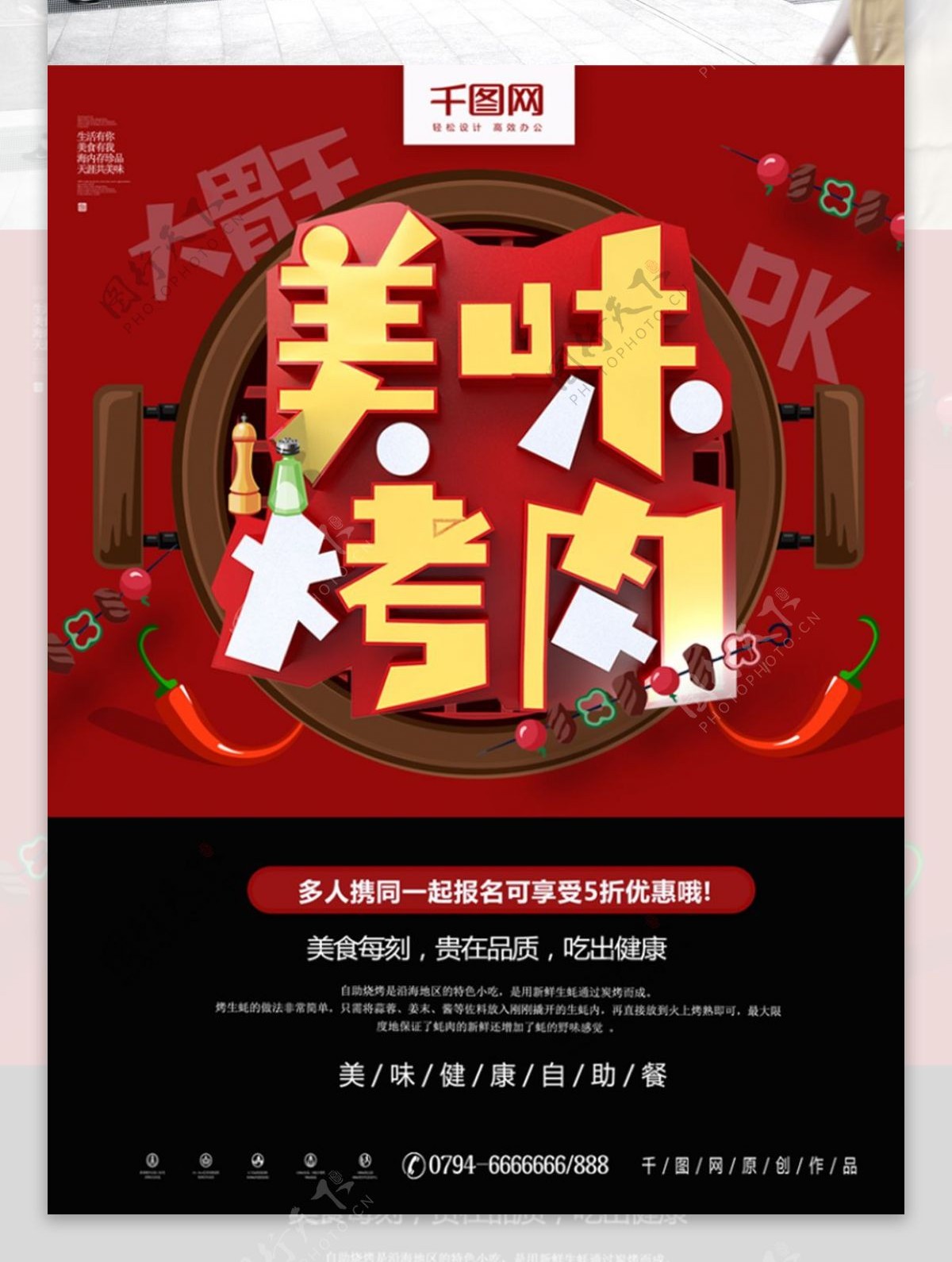 红色手绘风大胃王PK烤肉海报