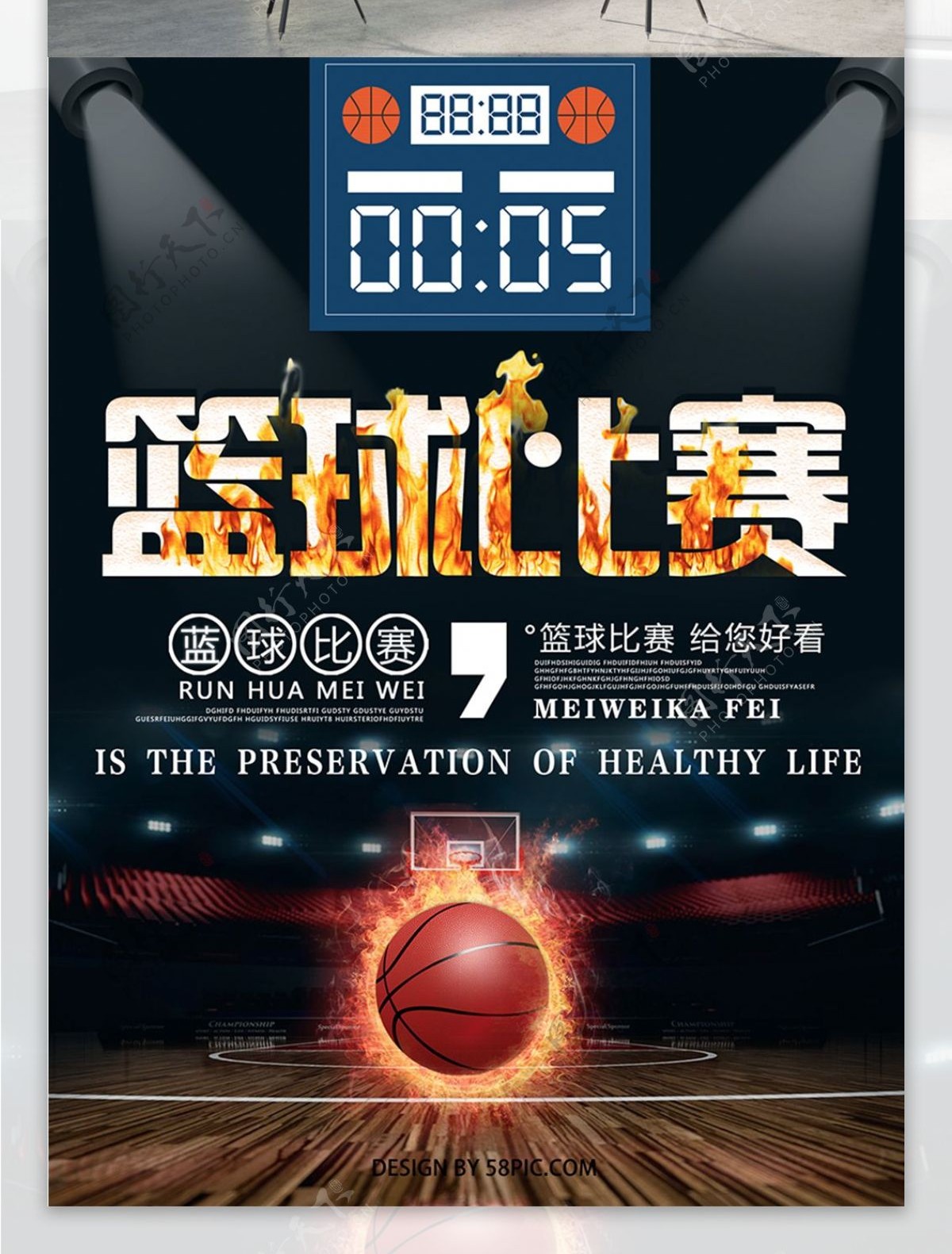 创意简约篮球比赛商业宣传海报