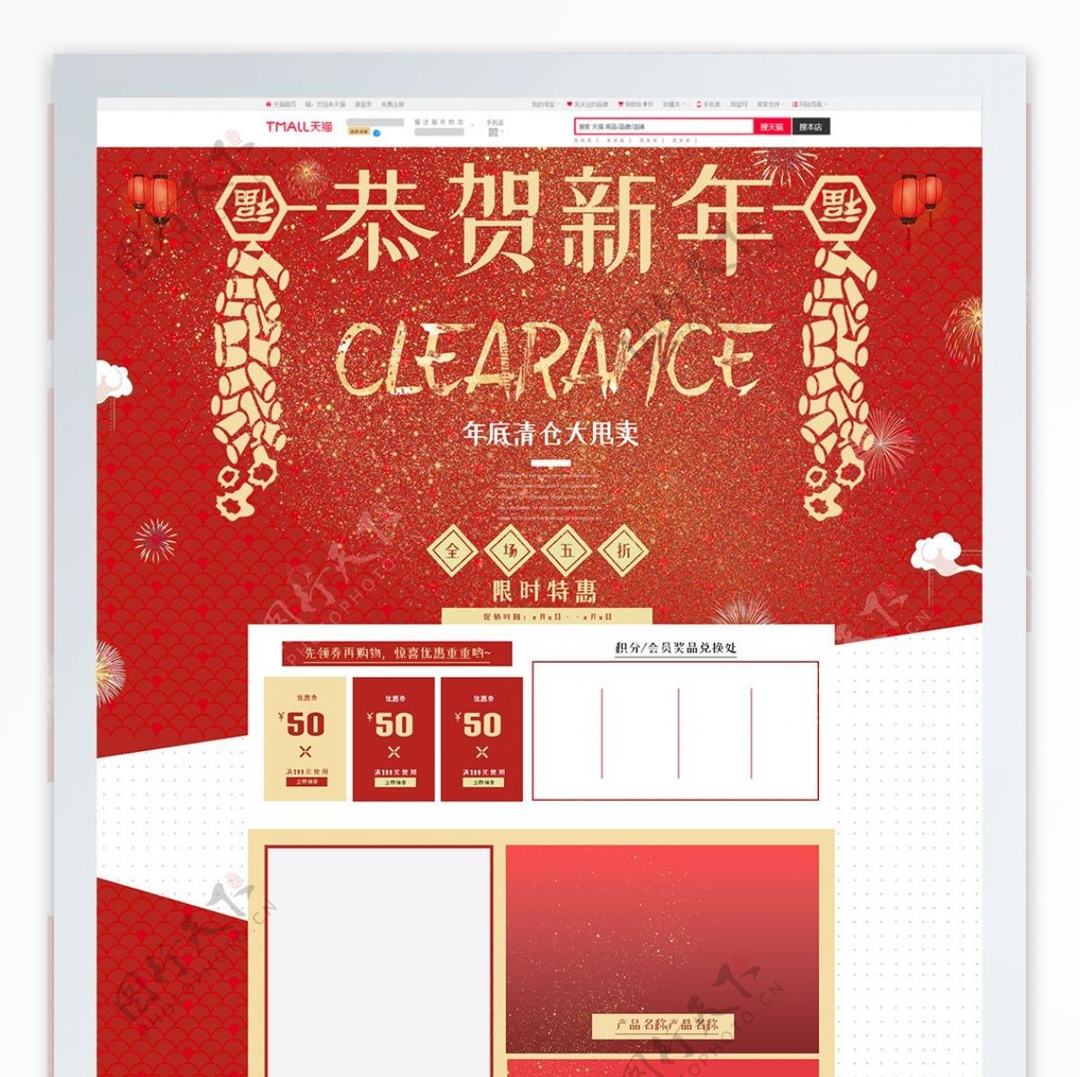 中国风天猫年货节喜庆服装促销首页模板