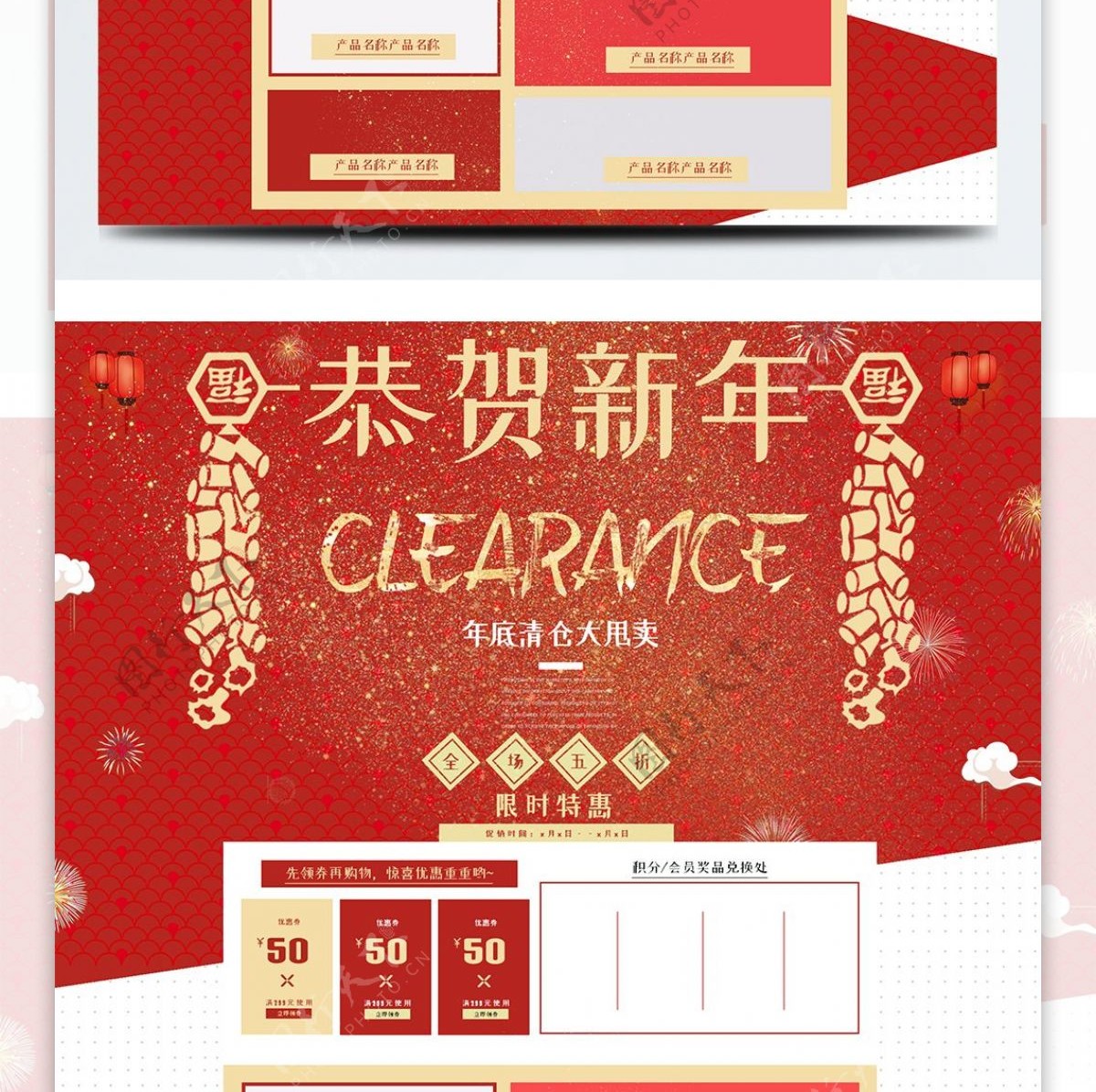 中国风天猫年货节喜庆服装促销首页模板