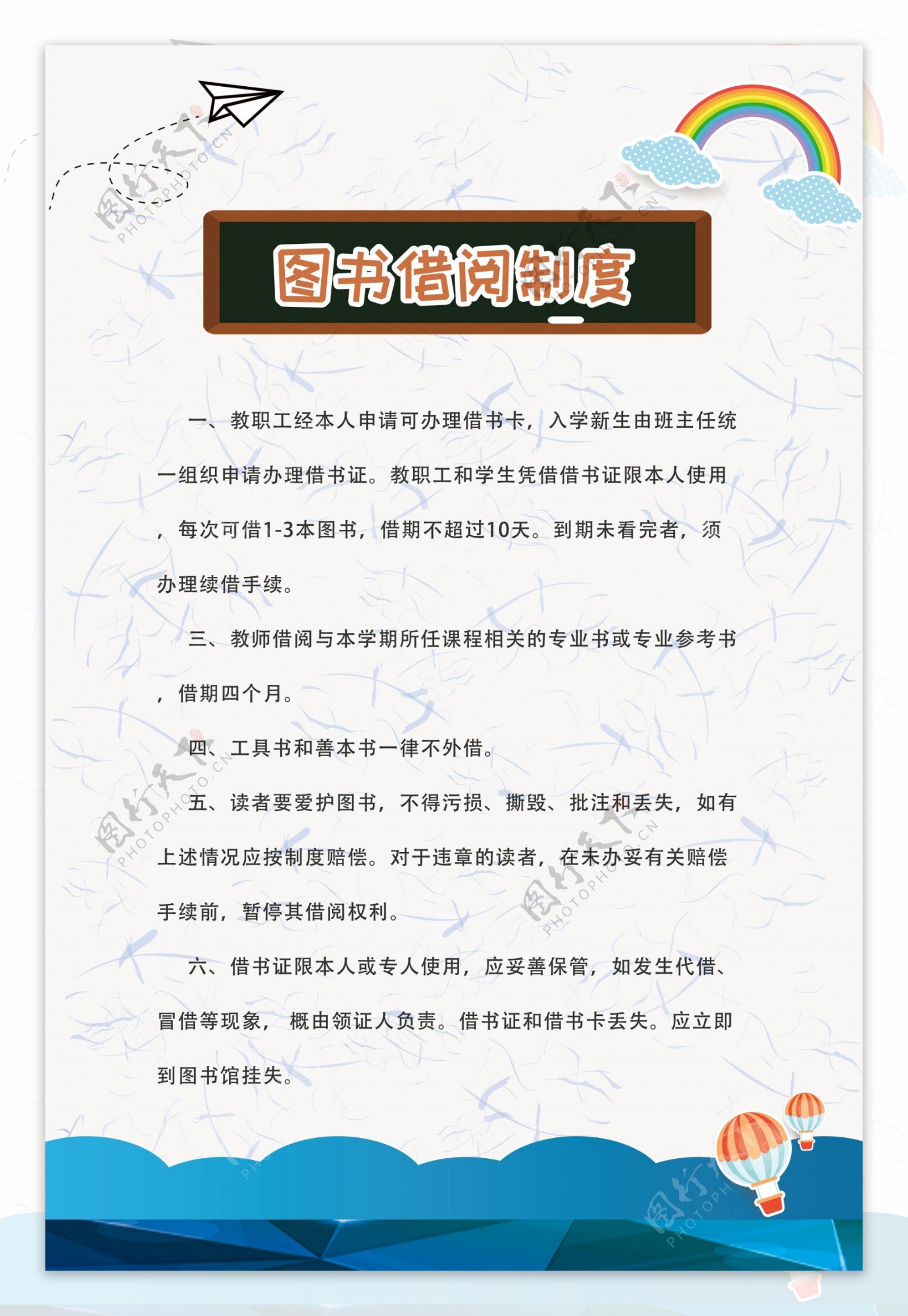 图书馆制度