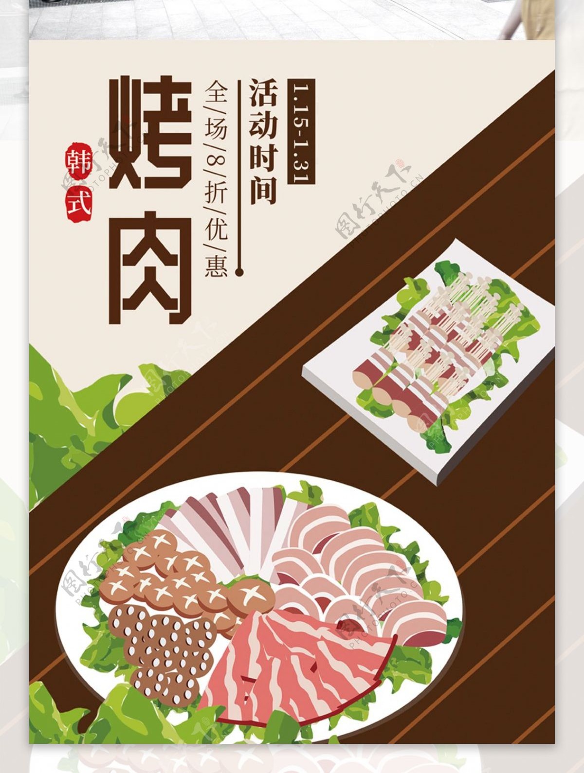 原创手绘插画韩式烤肉促销海报