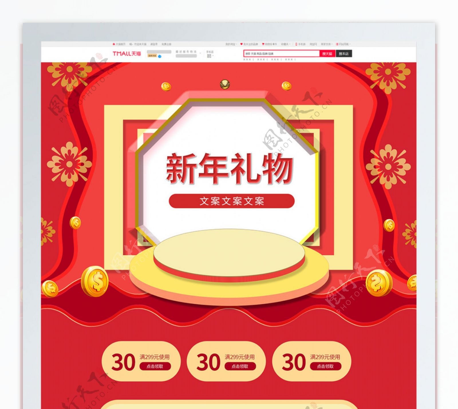中国风简约新年礼物首页模板
