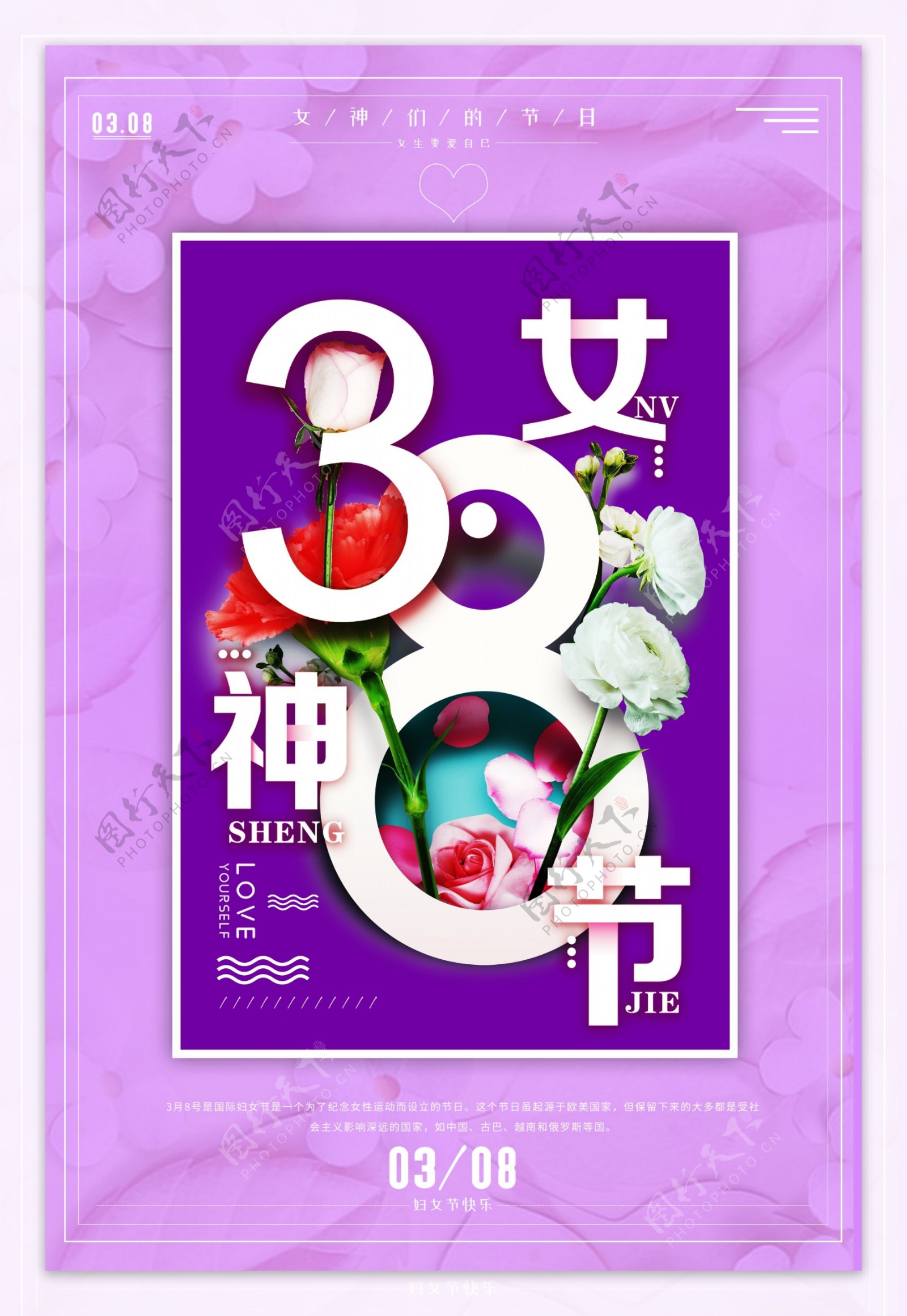 38女神节