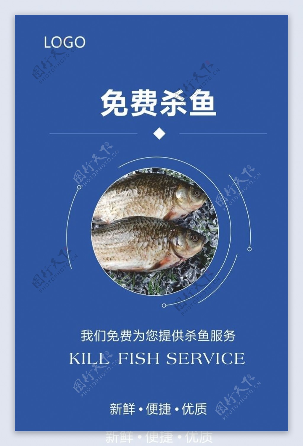 免费杀鱼