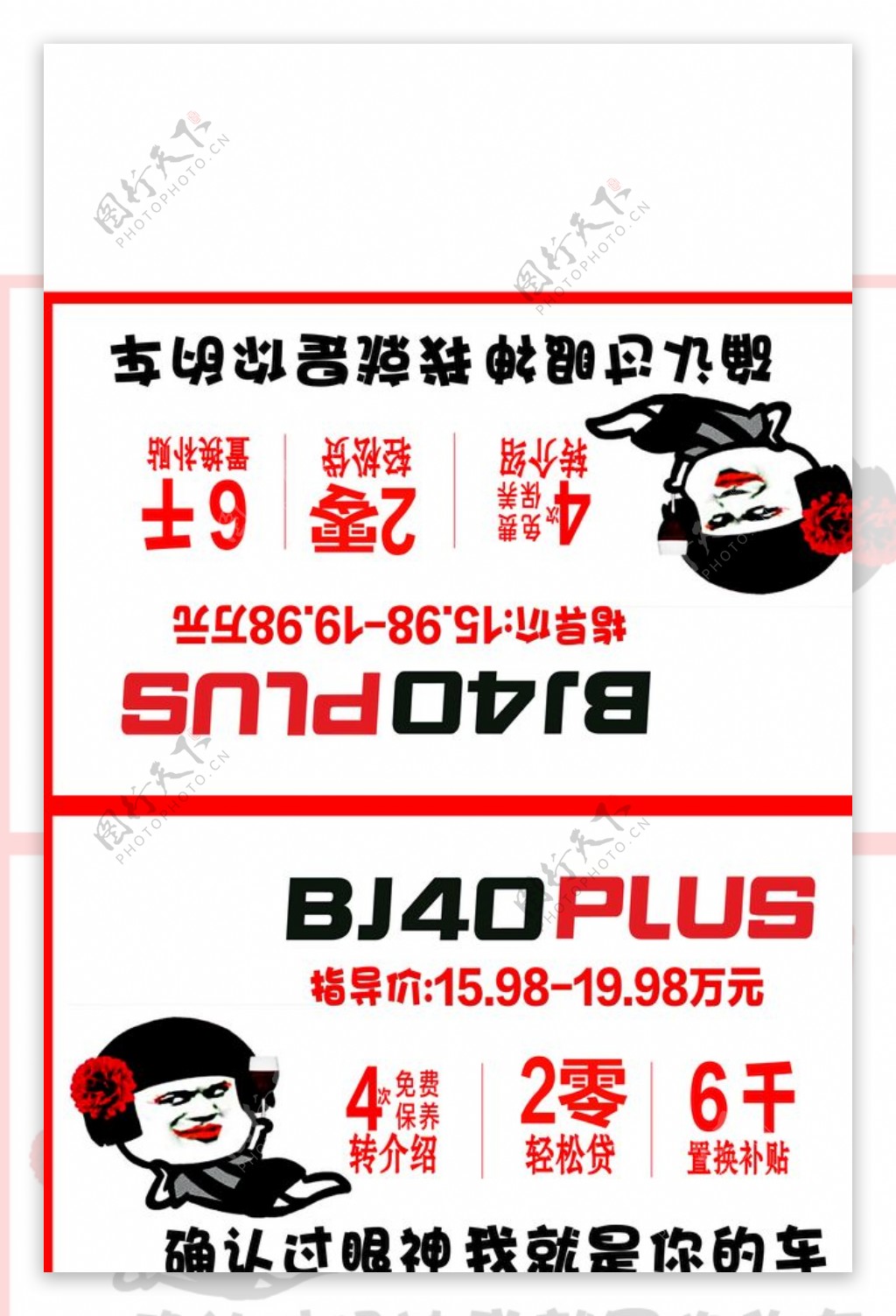 北京BJ40PLUS车顶牌