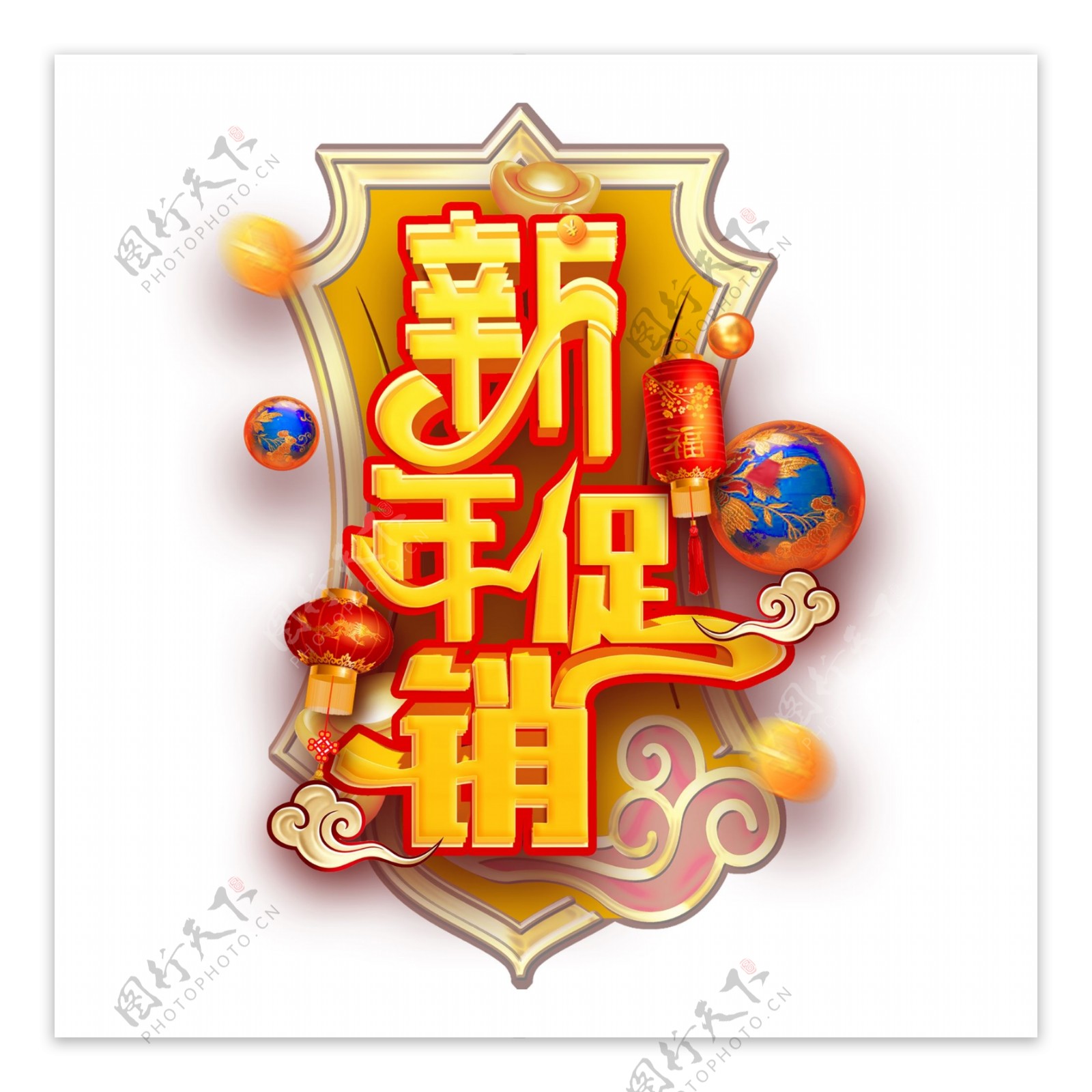 2019新年促销艺术字png元素