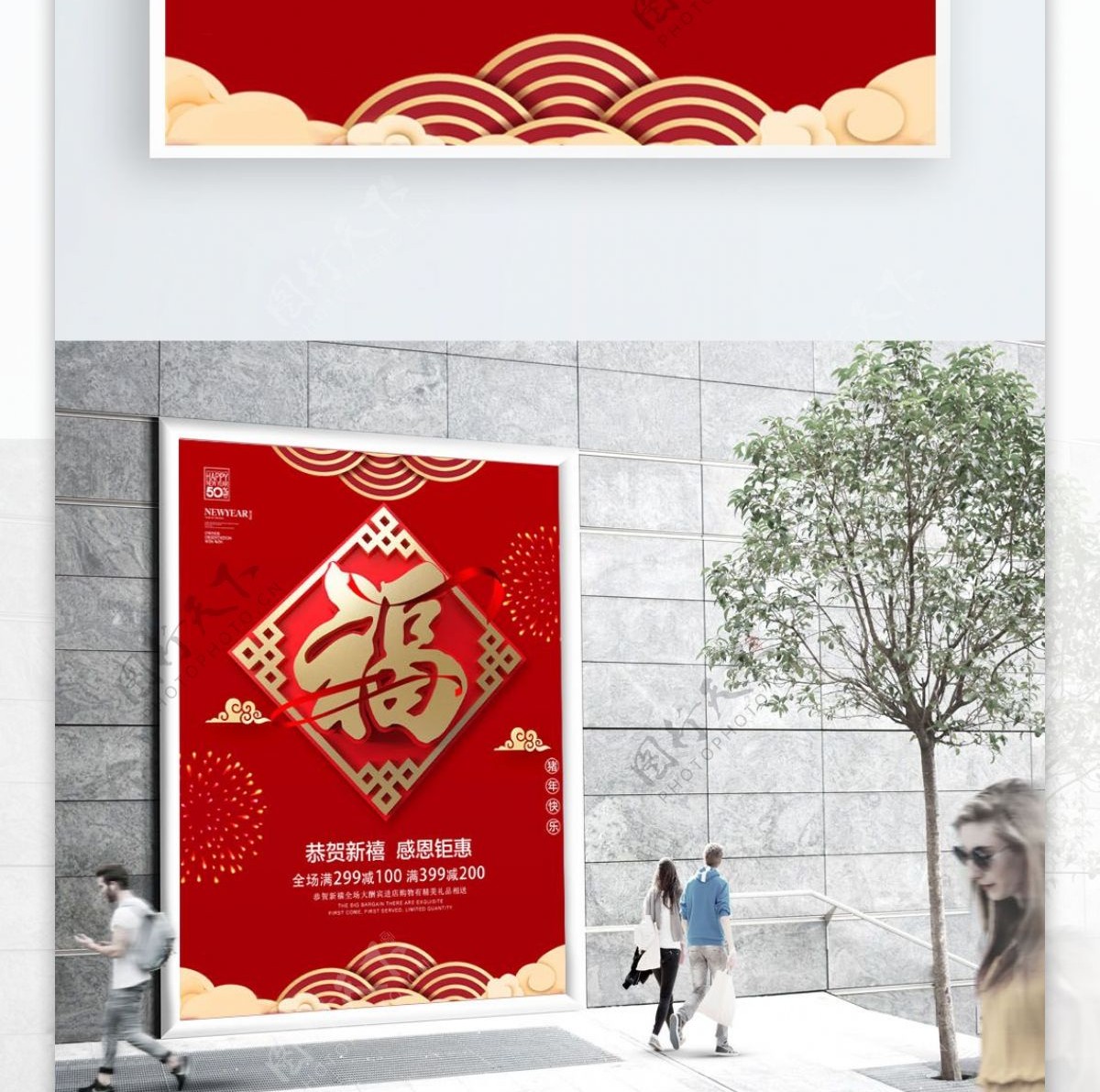 红色喜庆新年福字海报