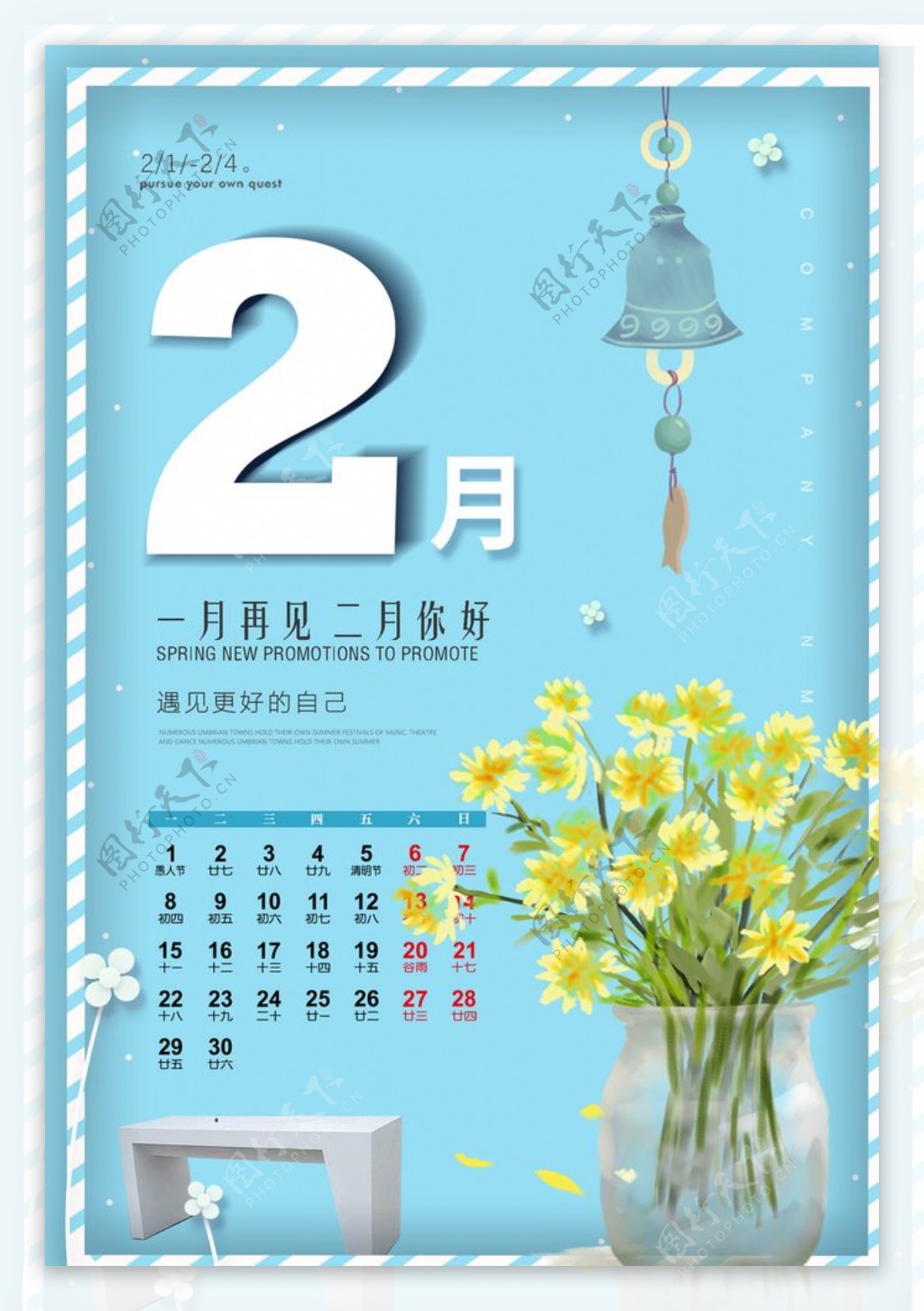 2月