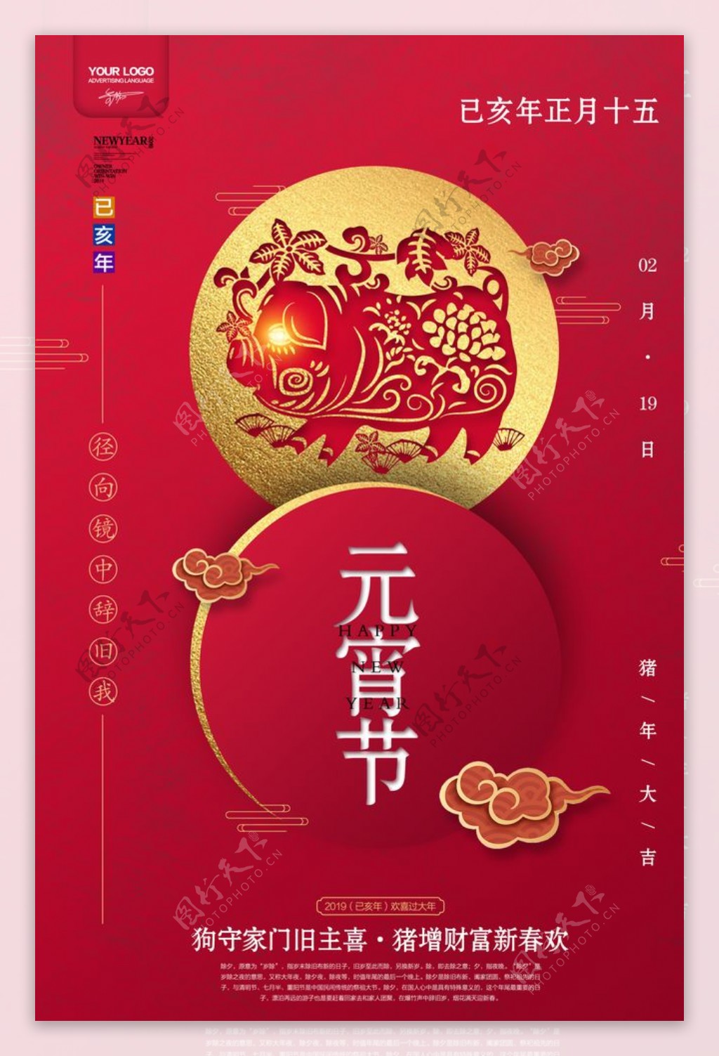 创意中国红2019元宵节海报