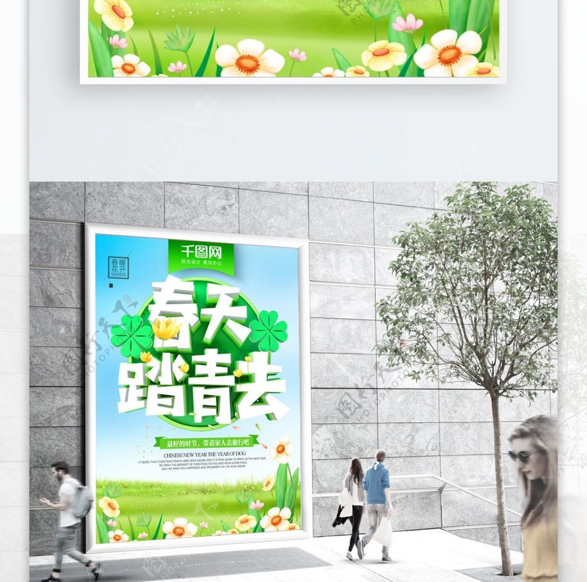 绿色简约大气C4D春游海报