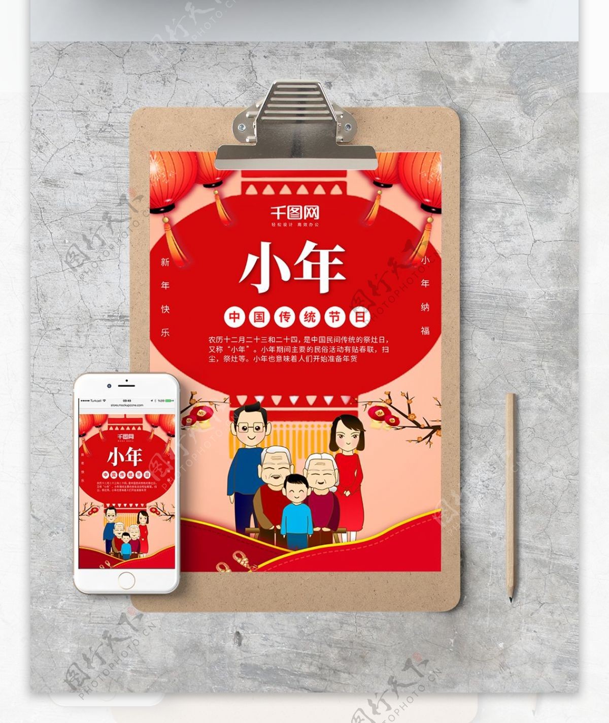 红色喜庆小年传统节日WORD海报