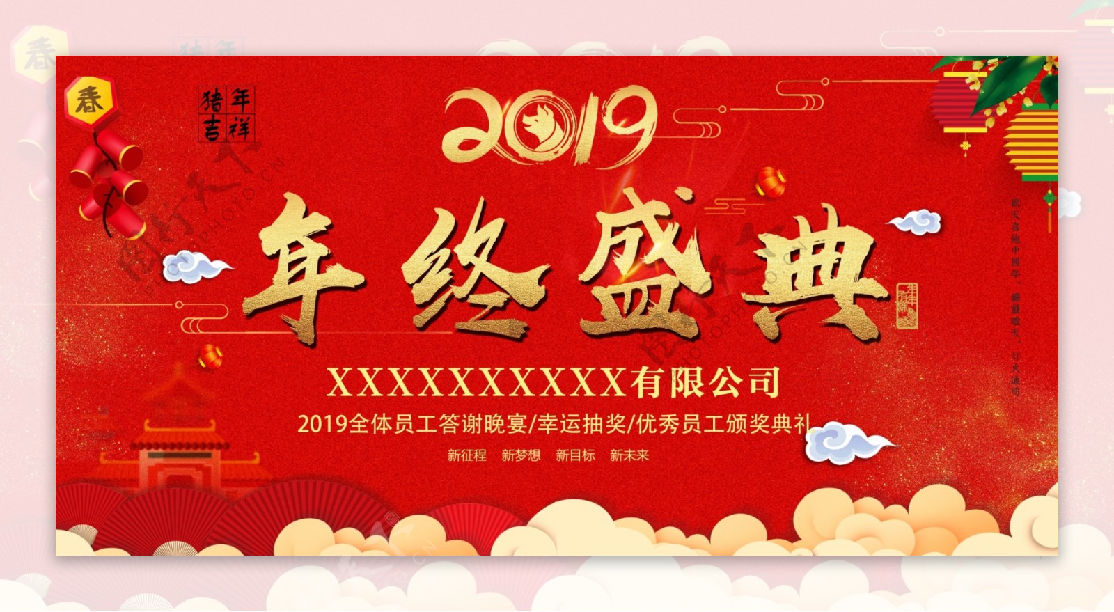 2019年年终盛典