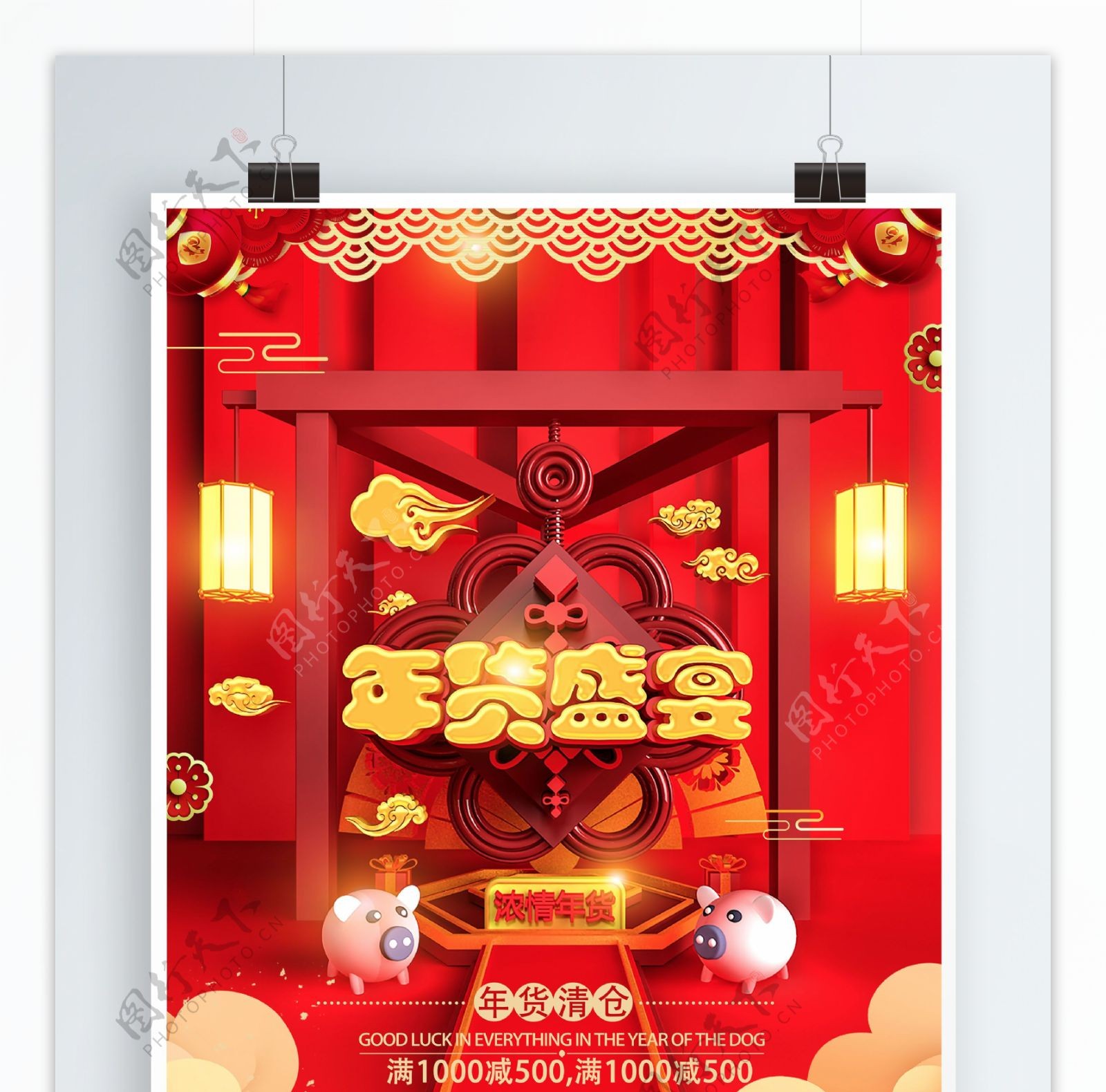 C4D红色喜庆年货盛宴年货节促销海报