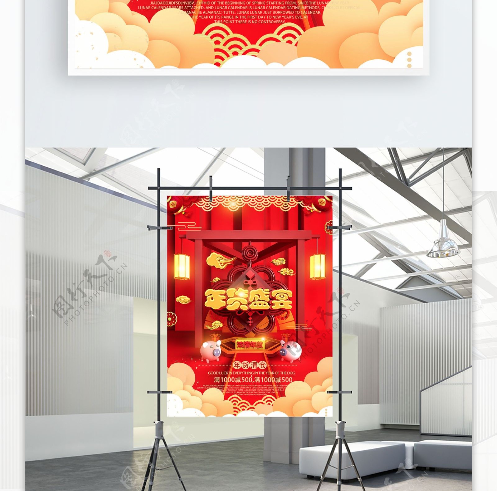 C4D红色喜庆年货盛宴年货节促销海报