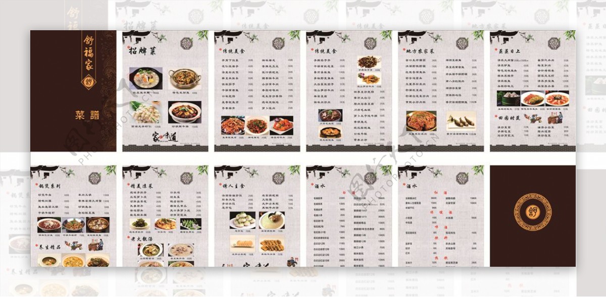 中国风菜谱菜谱设计古典菜谱