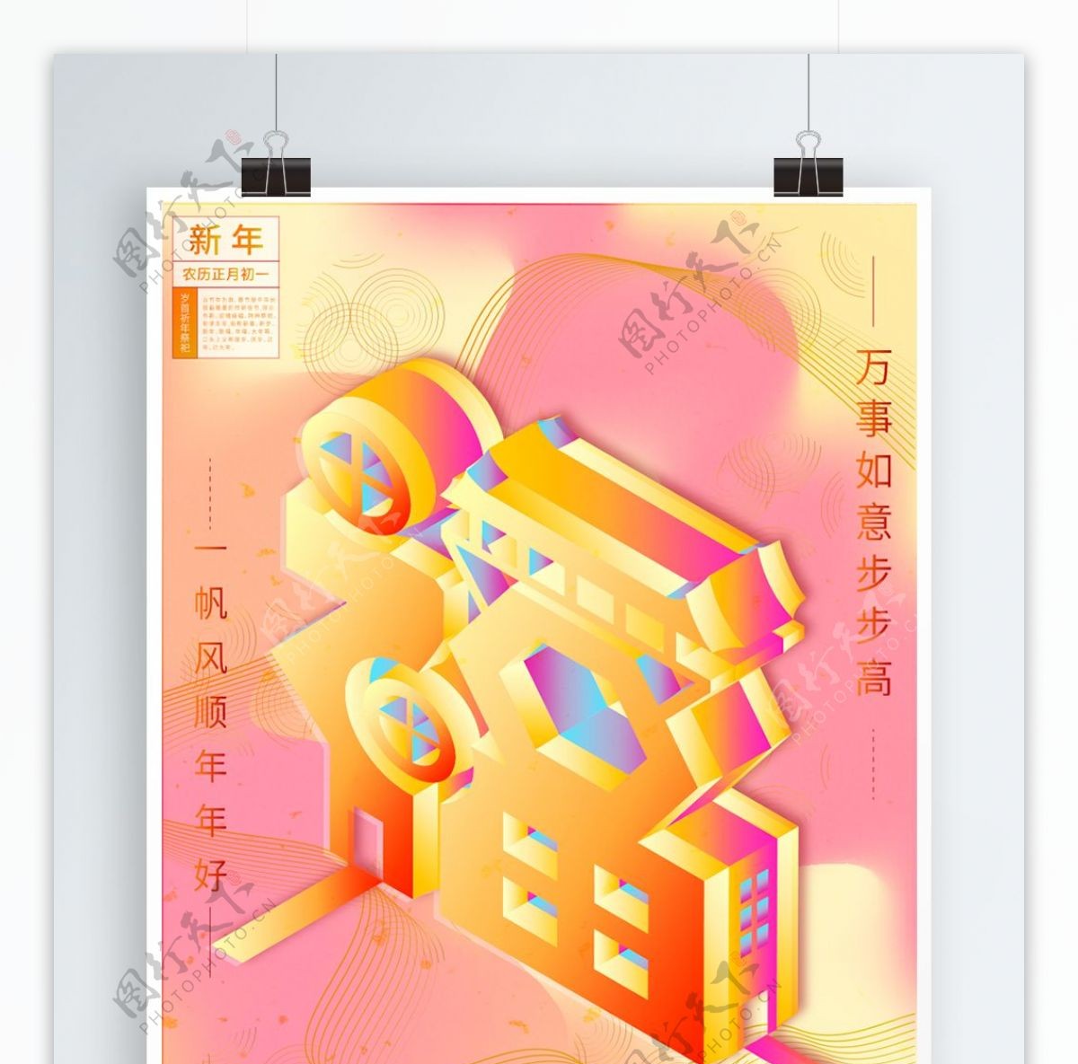新年福字2.5D渐变创意字体喜庆原创海报