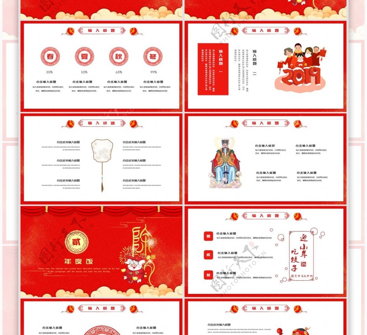 2019红色中国风除夕年夜饭PPT模板