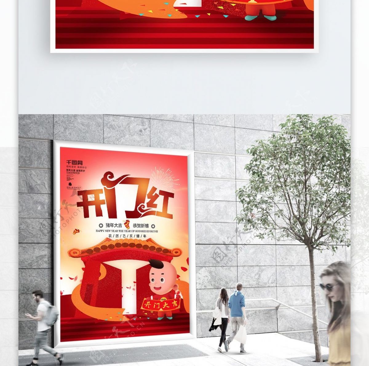 红色创意字体2019年开门红节日海报