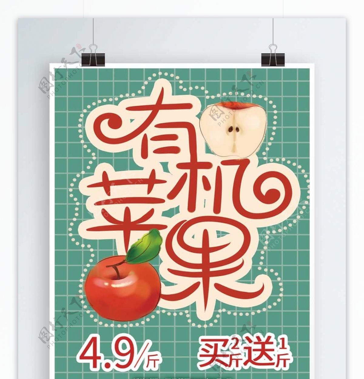 原创小清新苹果促销海报