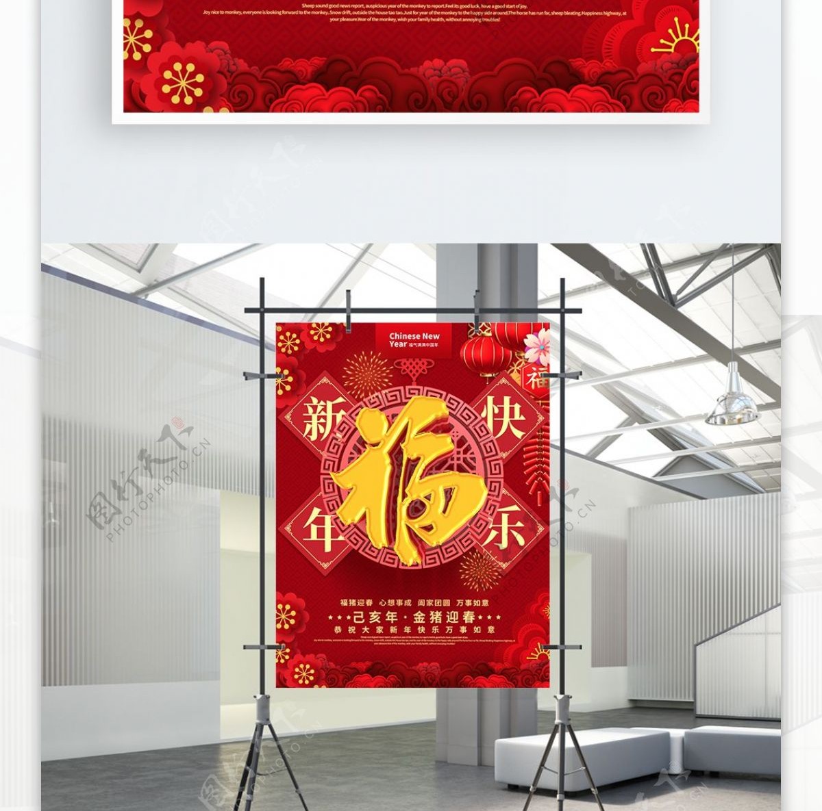 C4D红色喜庆福字创意海报