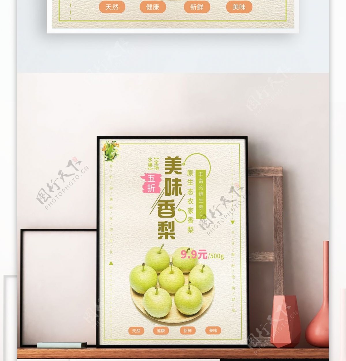 清新绿色水彩新鲜香梨促销海报