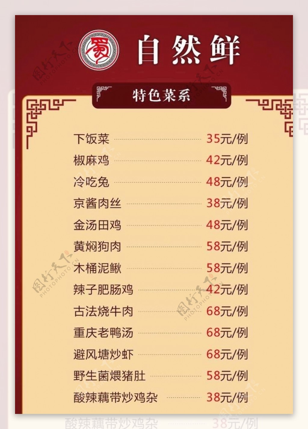 复古中国风菜单
