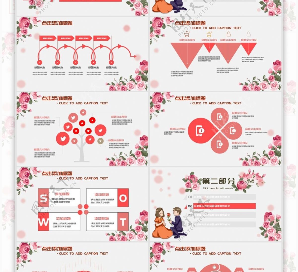 粉红玫瑰浪漫情人节活动策划PPT模板