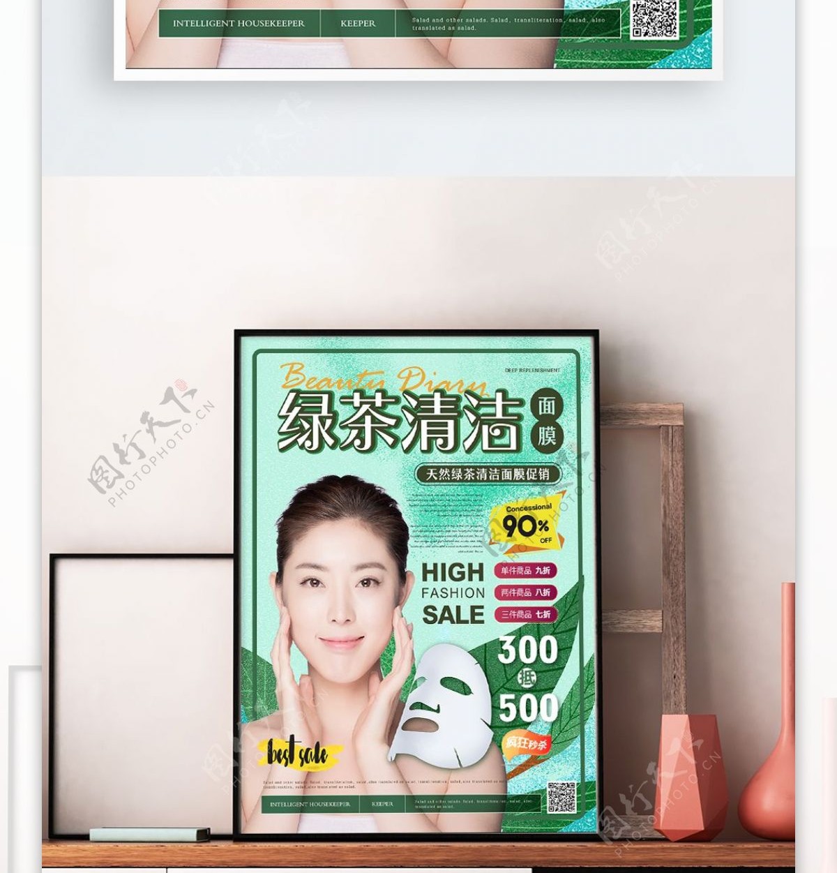 简约清新绿茶清洁面膜促销海报