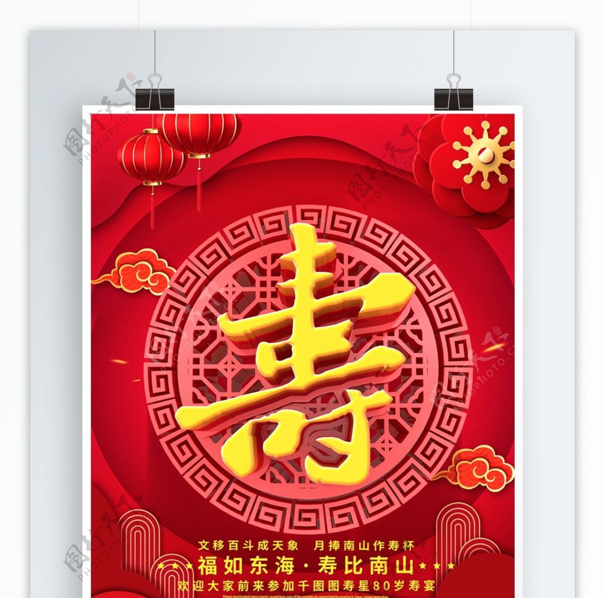 C4D红色喜庆寿宴寿字宣传海报