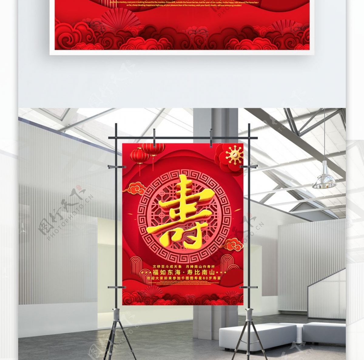 C4D红色喜庆寿宴寿字宣传海报